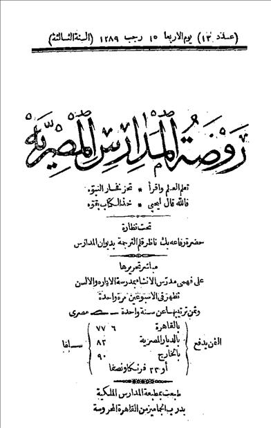 روضة المدارس